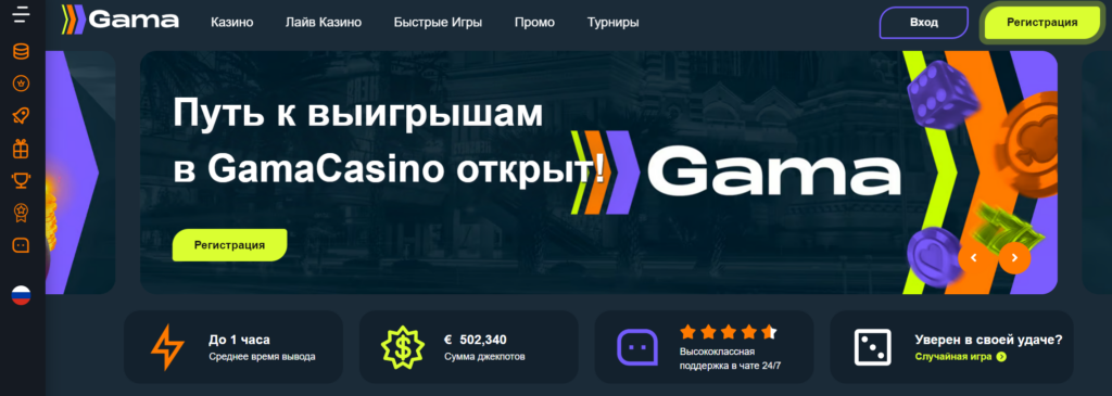 gama casino зеркало